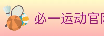 必一运动官网 Logo